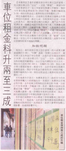 車位皇訪問-澳門商報