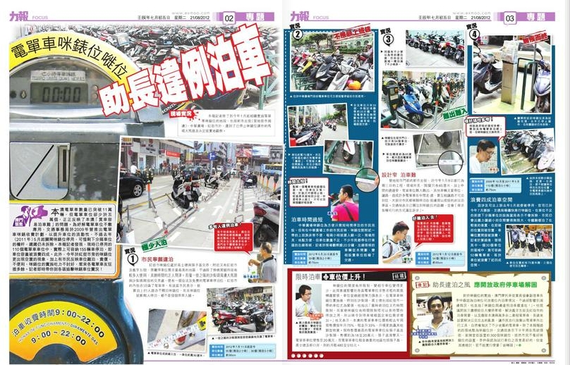 車位皇訪問-Exmoo力周報