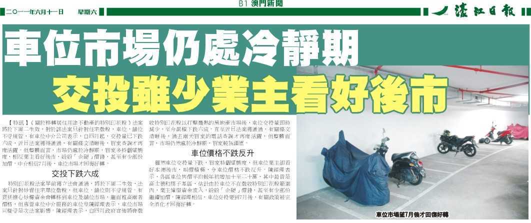 車位皇訪問-濠江日報